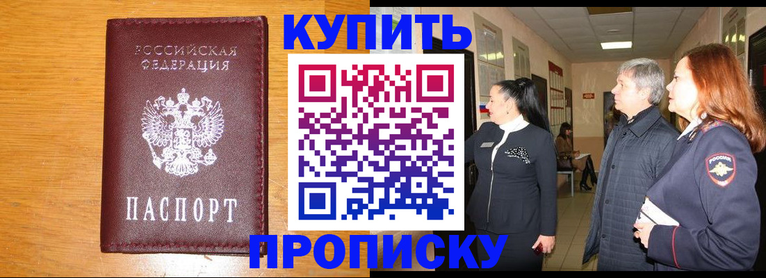 временная регистрация для школы в Калаче