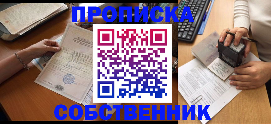 временная регистрация для всех в Калаче