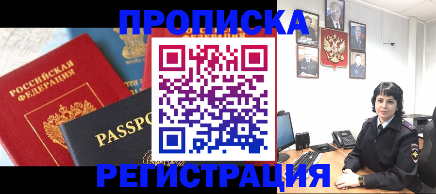 прописка штамп в Калаче