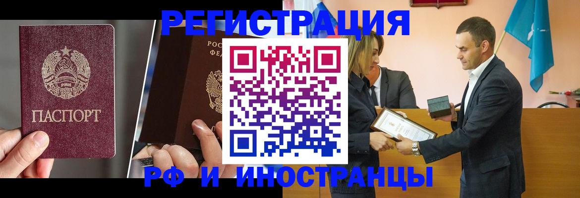 прописка для работы в Калаче